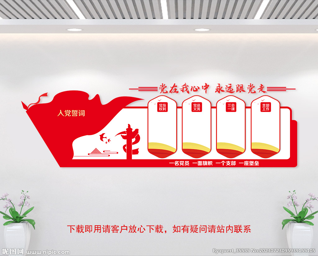 党建文化墙