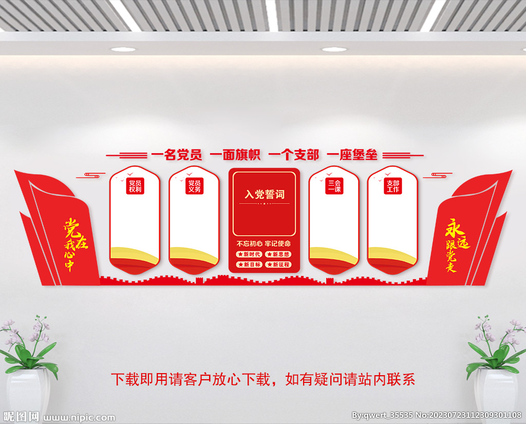 党建文化墙