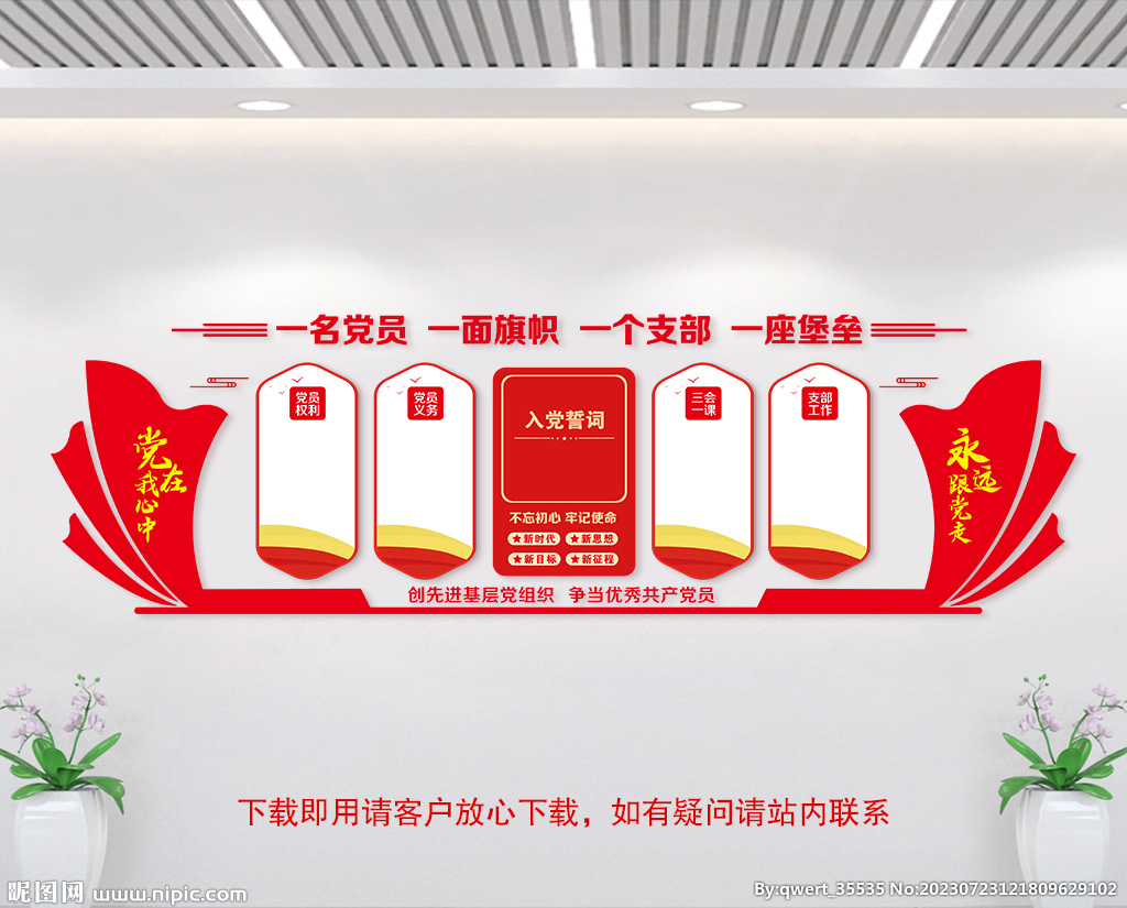 党建文化