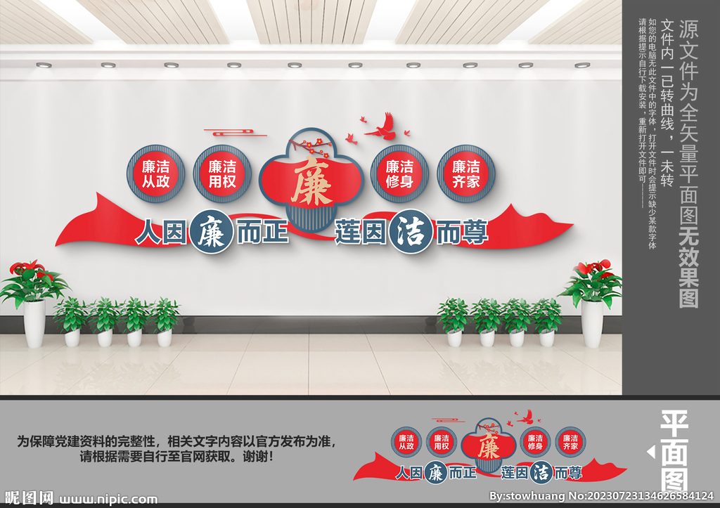 廉政文化墙