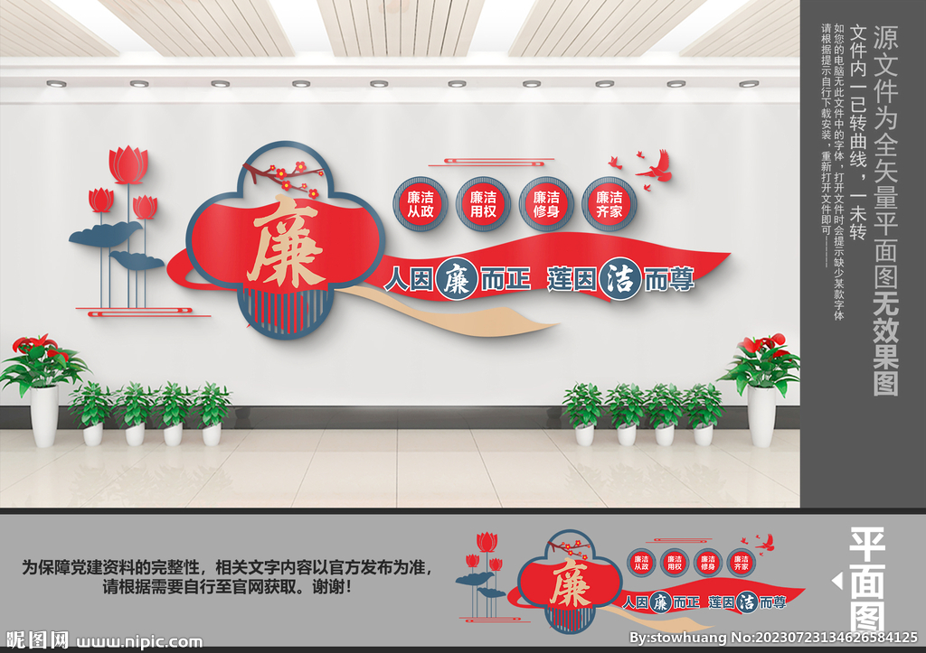 廉政文化墙