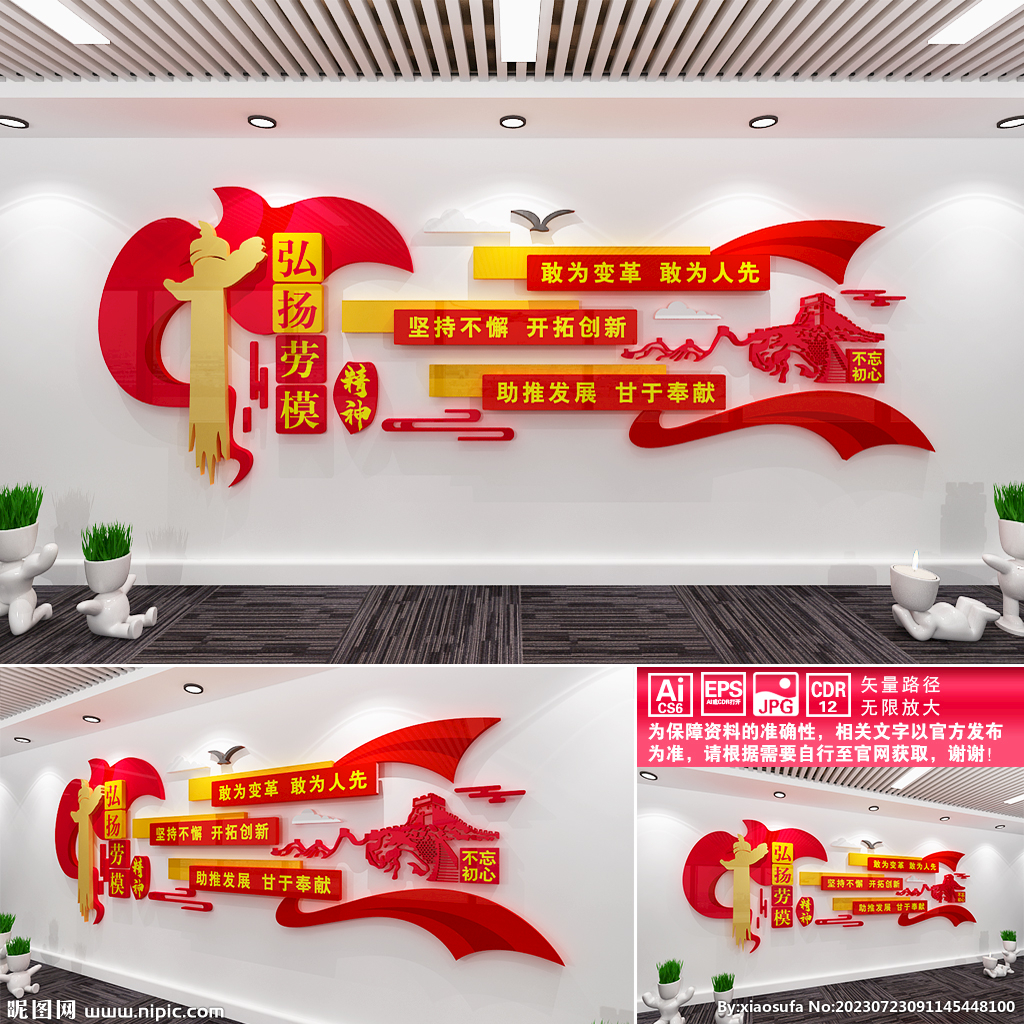 弘扬劳模精神