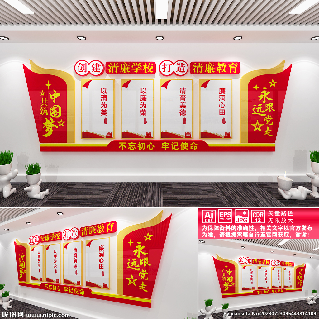 创建清廉学校