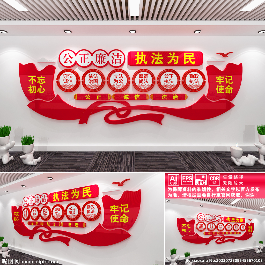 公正廉洁文化墙