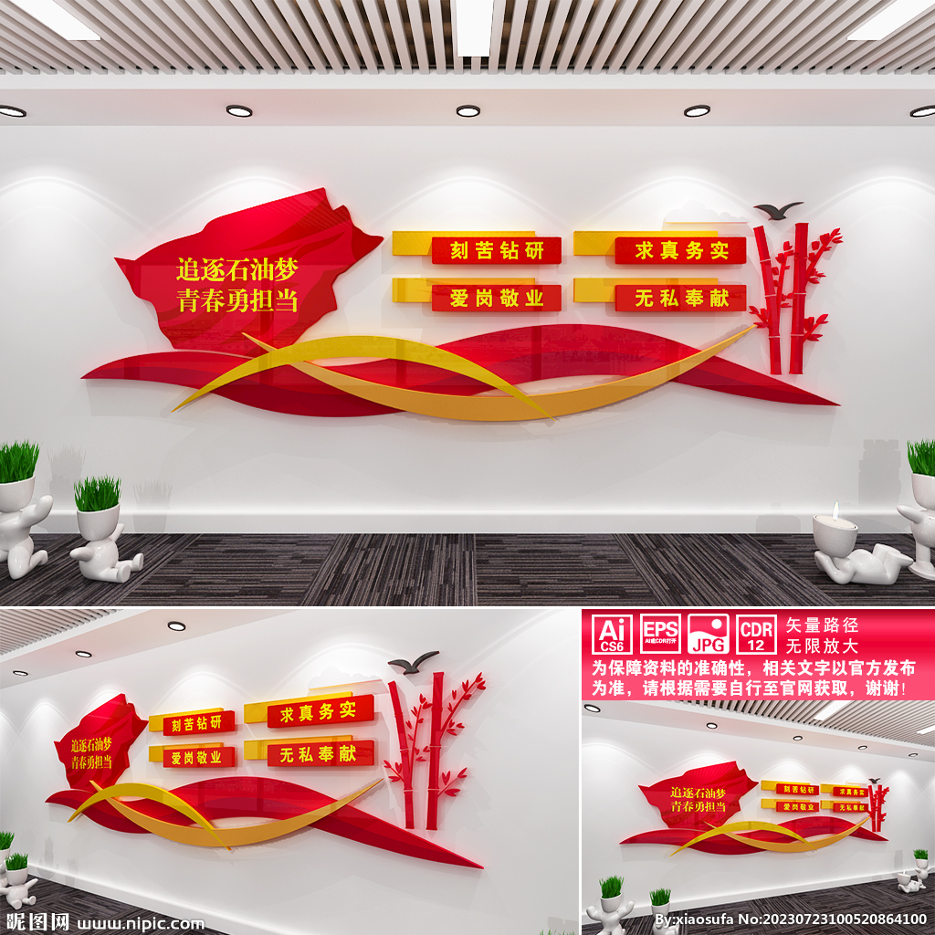 中国石油文化墙