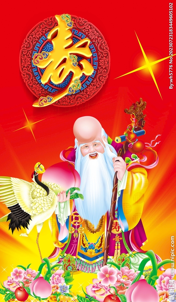 祝寿图