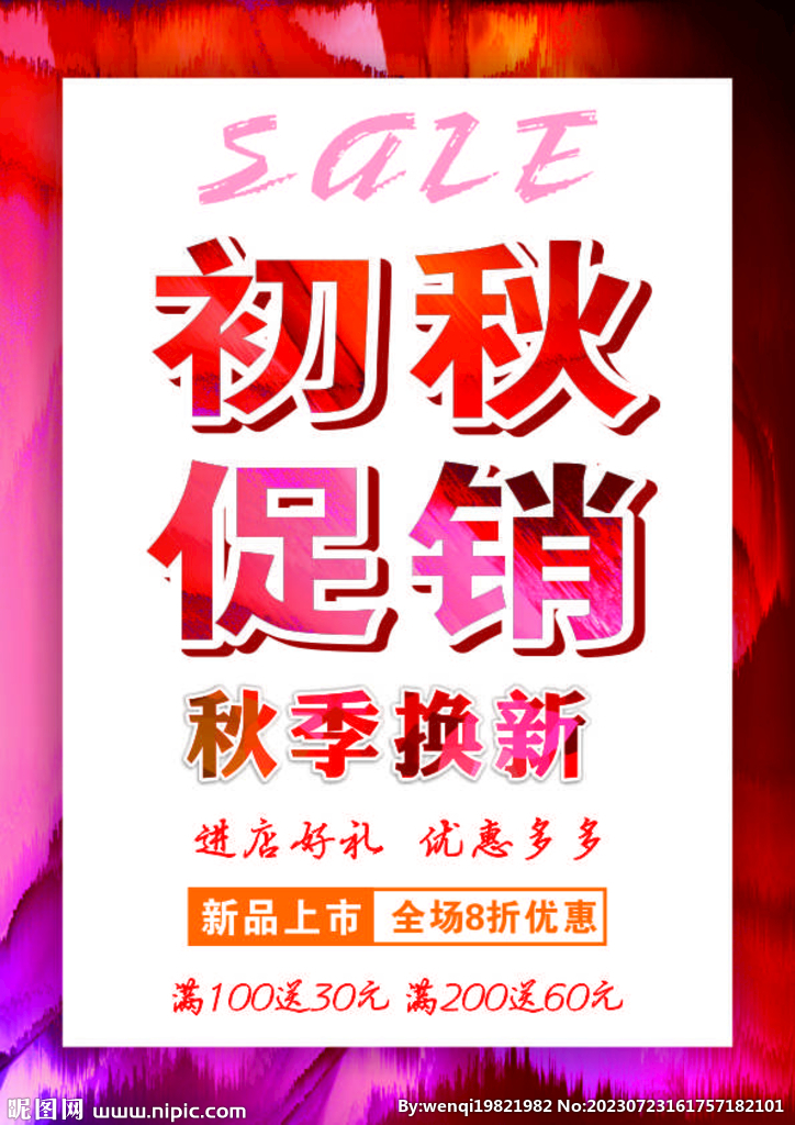 初秋上新