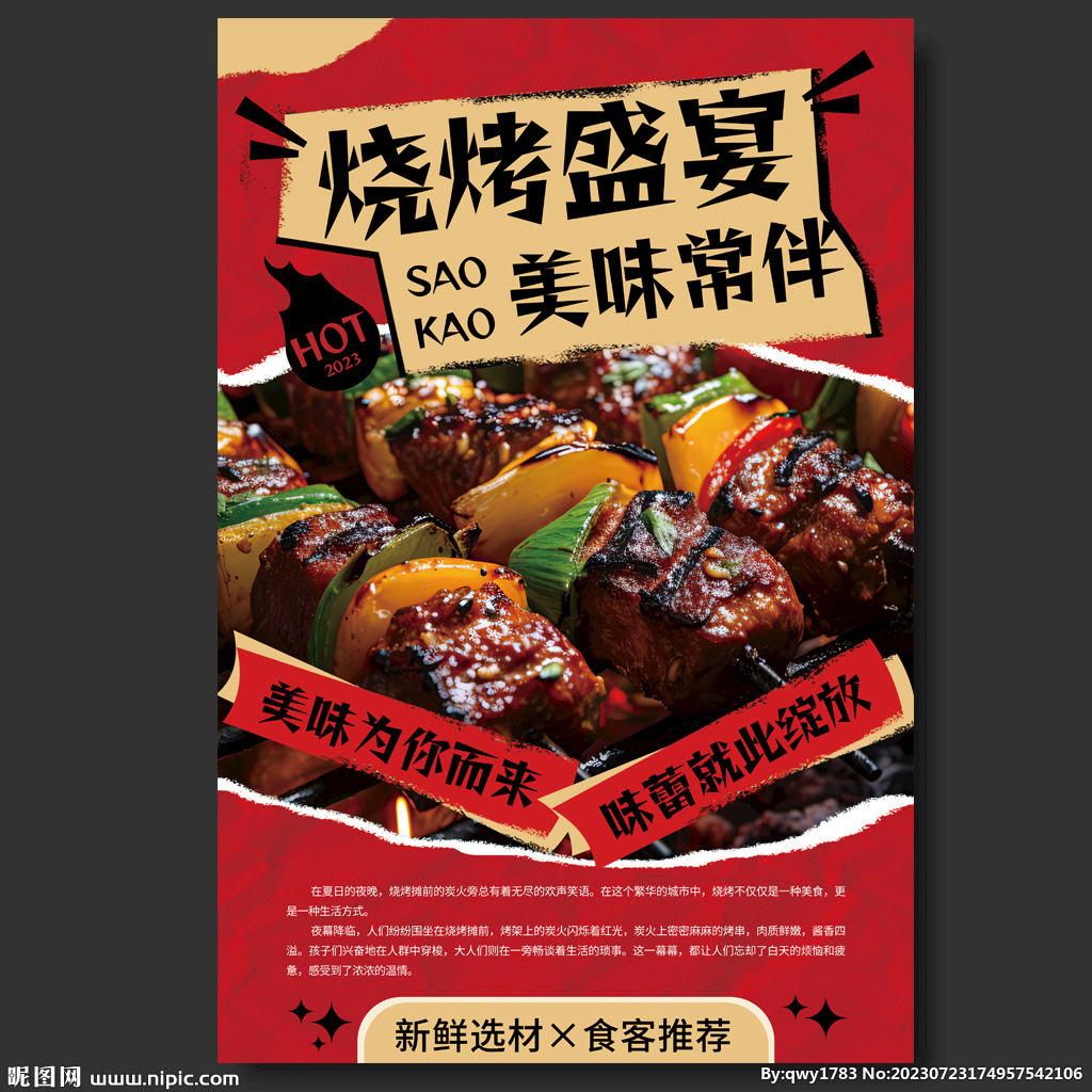 烧烤