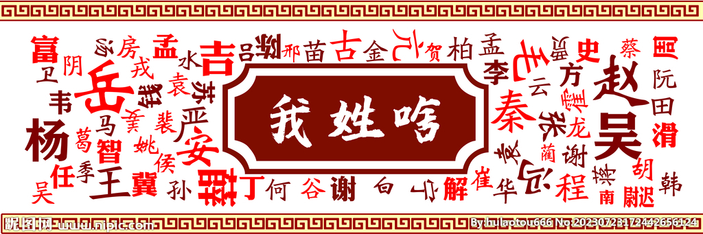 百家姓