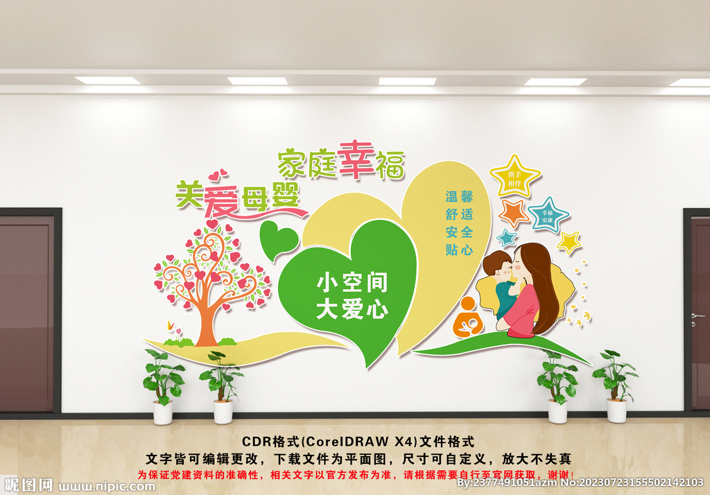 母婴室文化墙