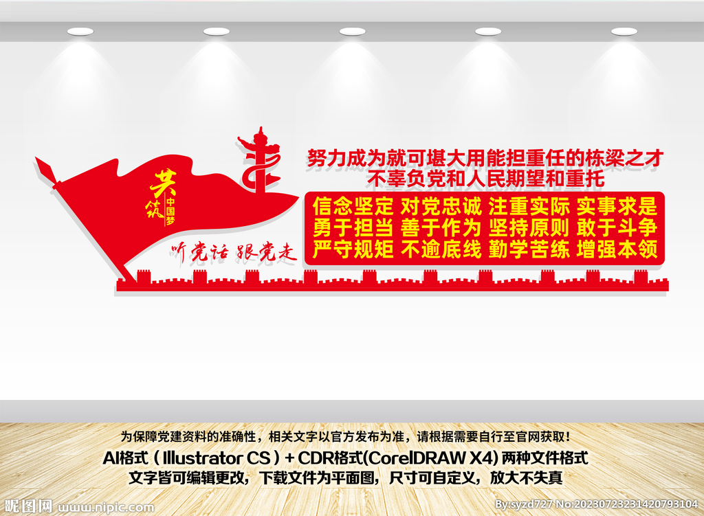 中青年干部文化墙