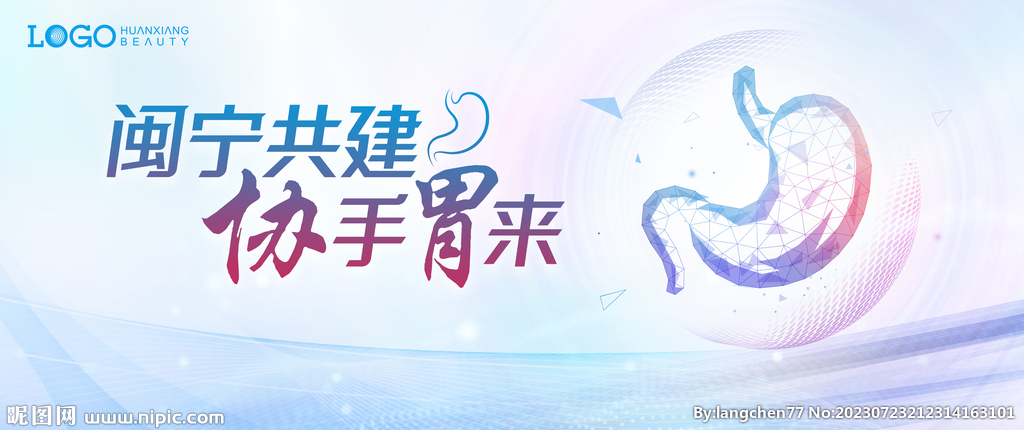 KV 胃 医疗