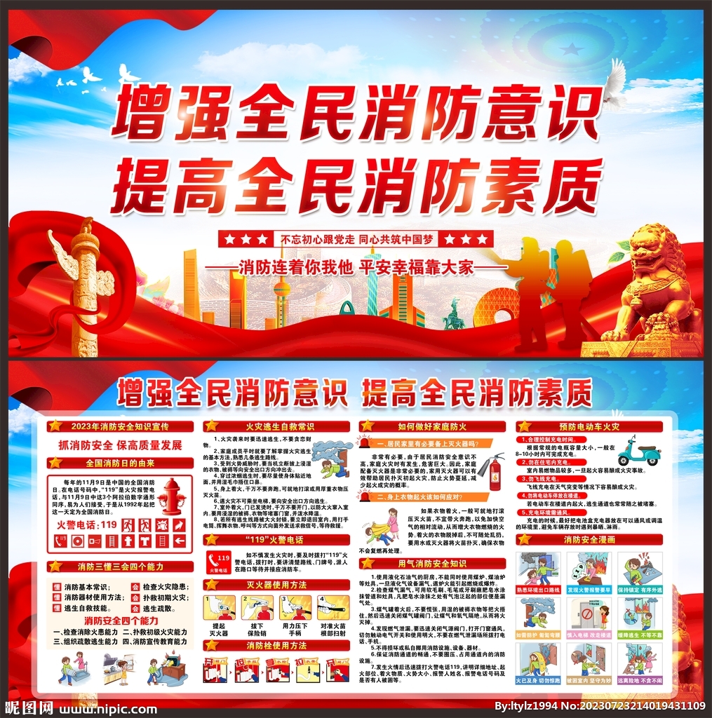 消防