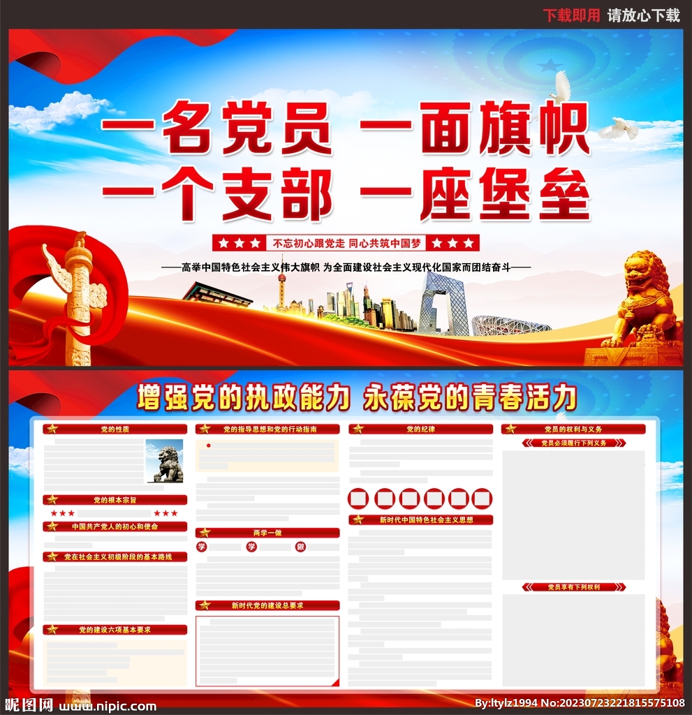 党支部