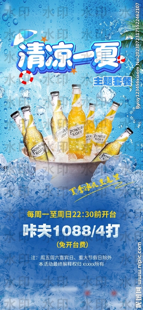  清爽酒水 