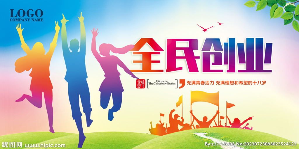创业