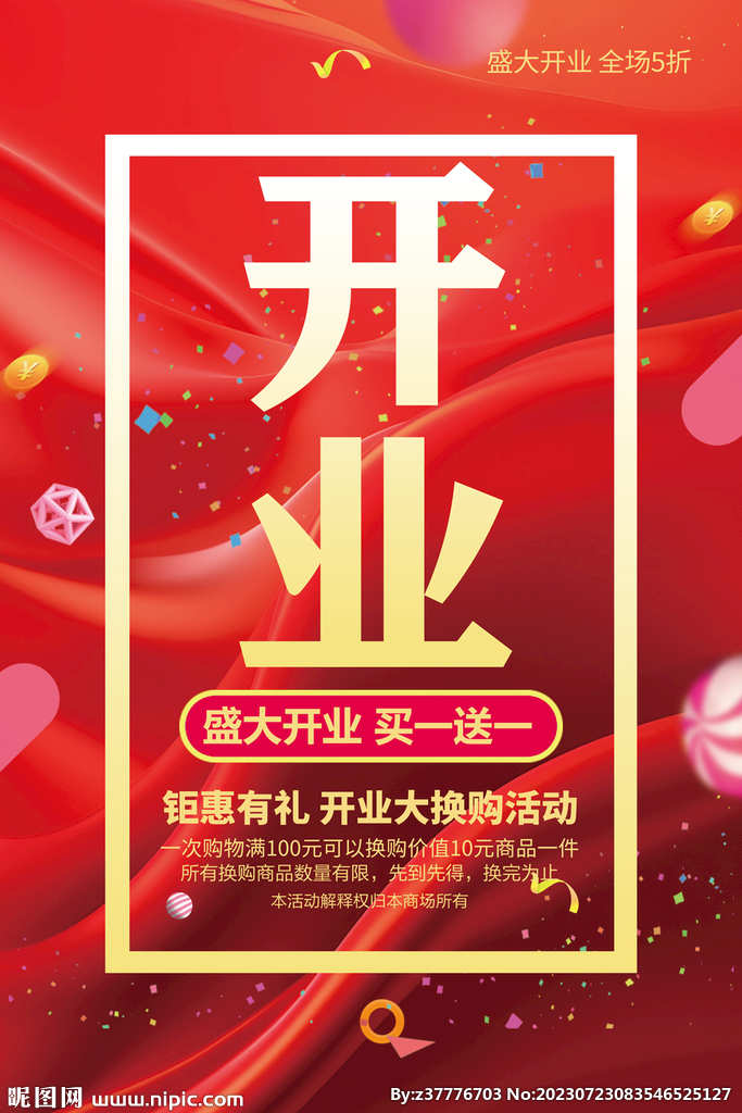 开业