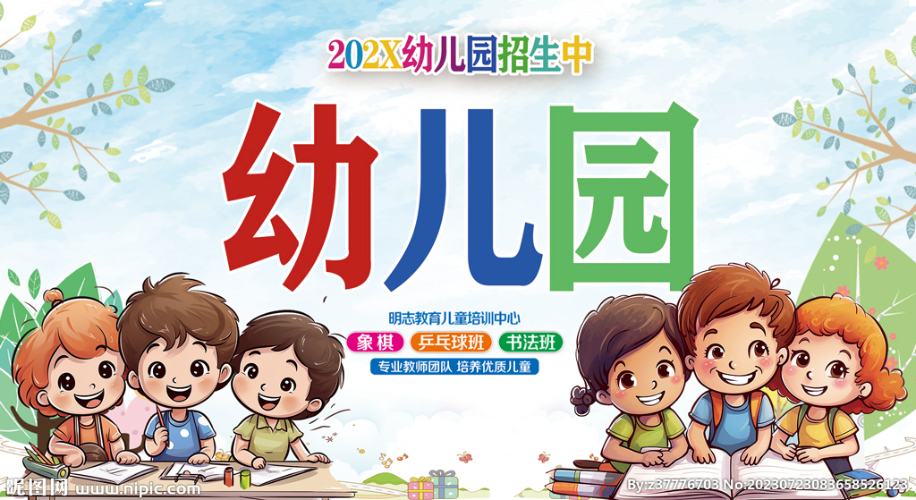 幼儿园