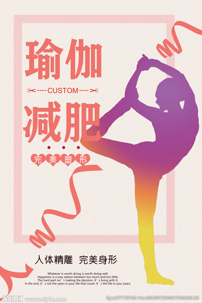 瑜伽