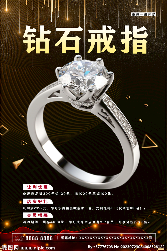 钻戒