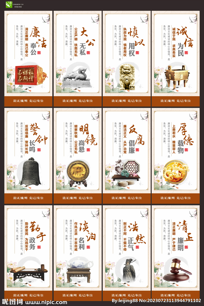 廉政文化