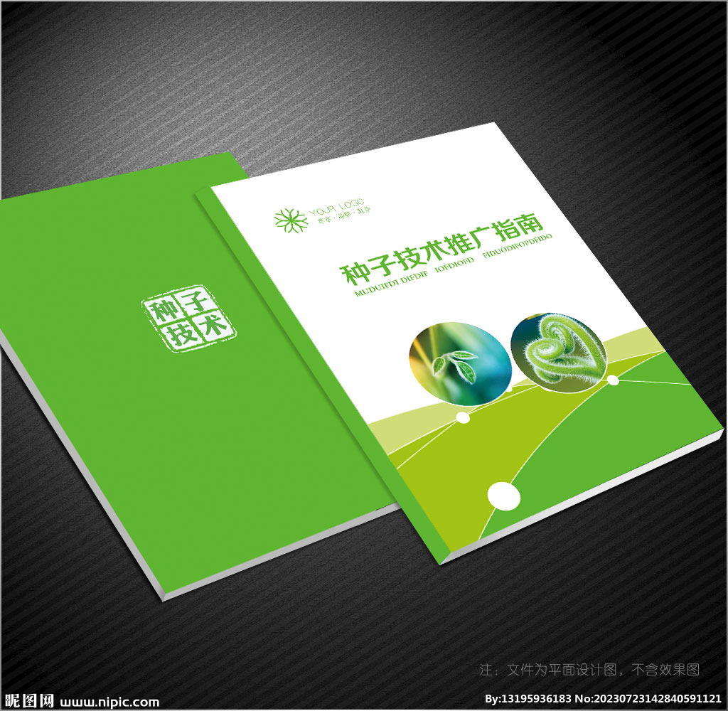 种子封面