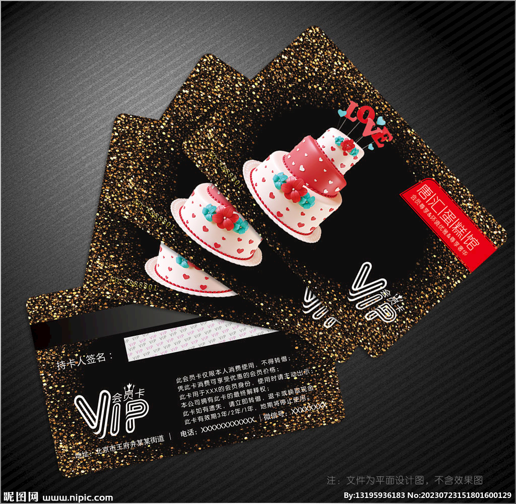 蛋糕会员卡