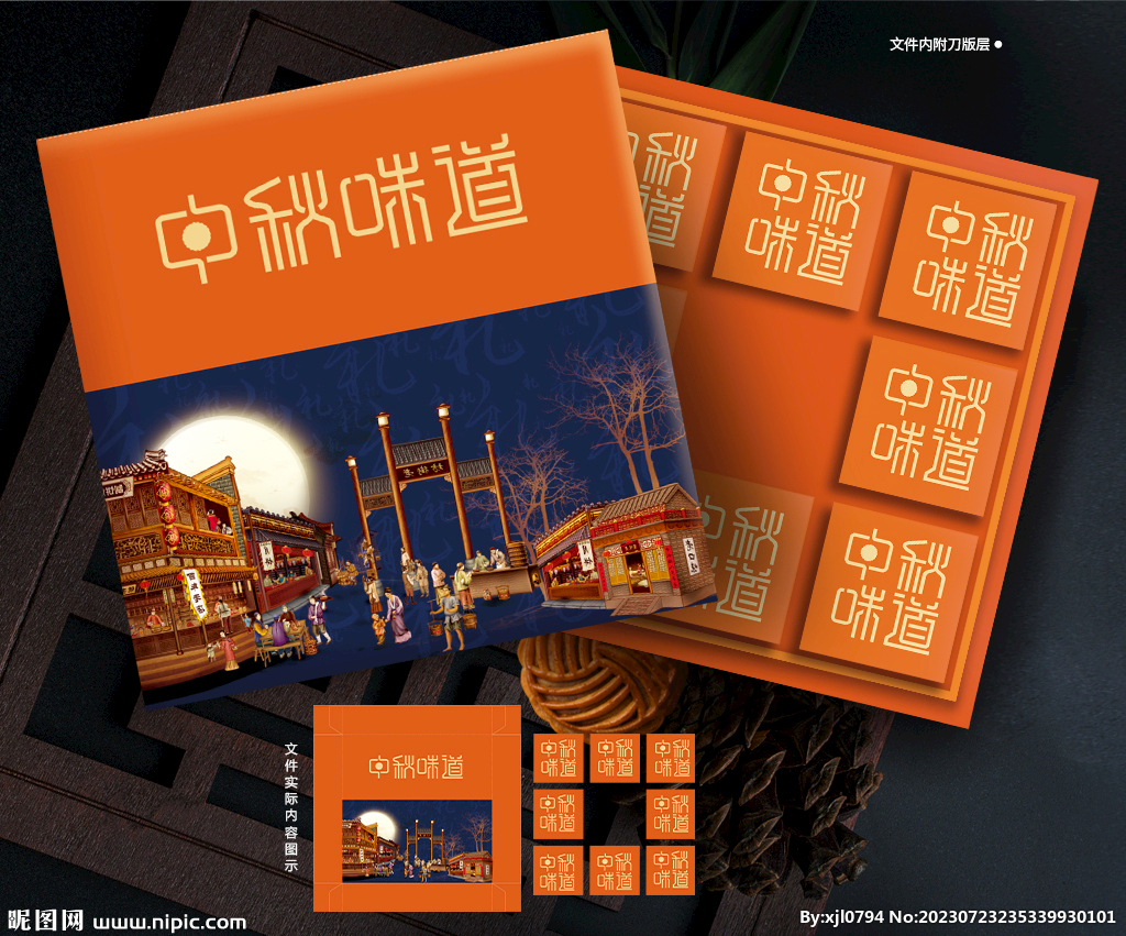 中秋礼盒  月饼包装