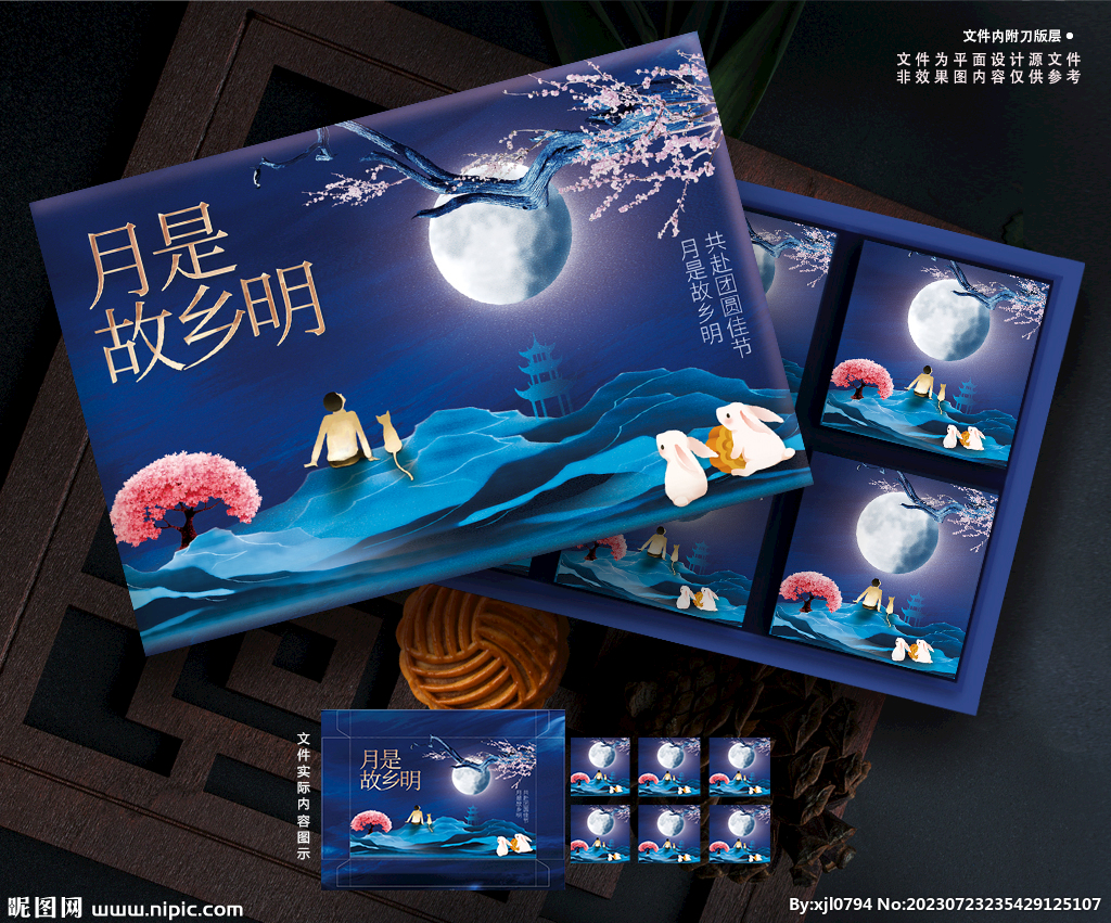 中秋礼盒  月饼包装 