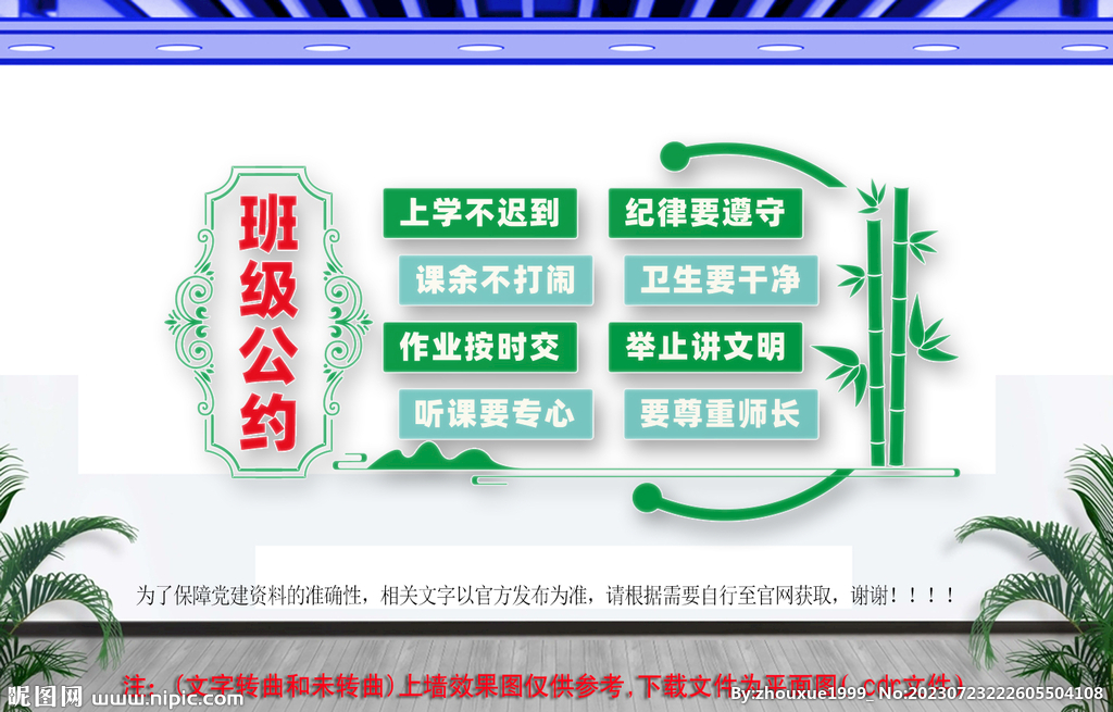 班级公约文化墙