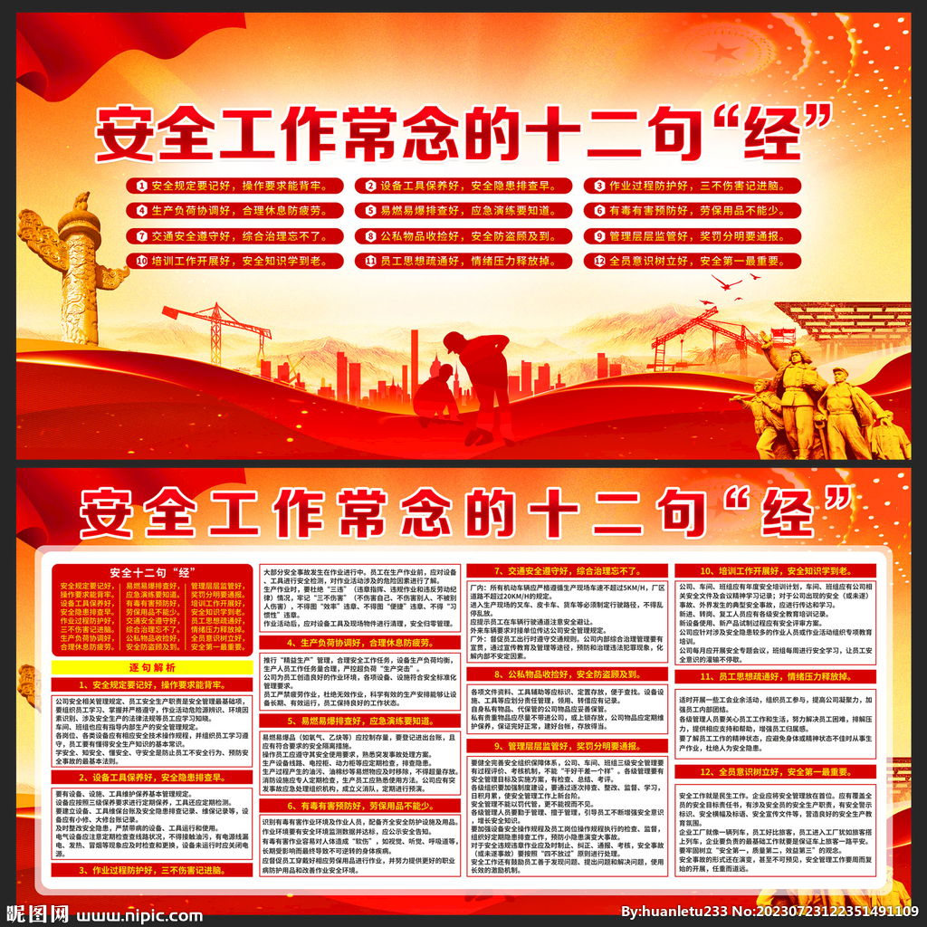 安全生产