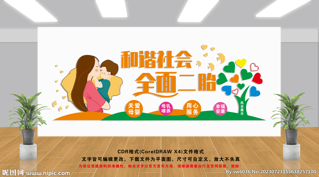 母婴室文化墙