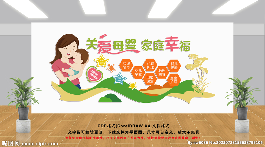 母婴室文化墙