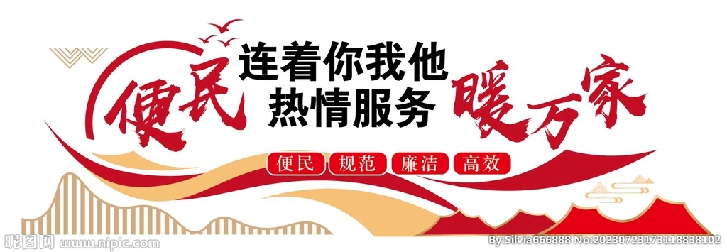 社区便民服务暖万家文化墙