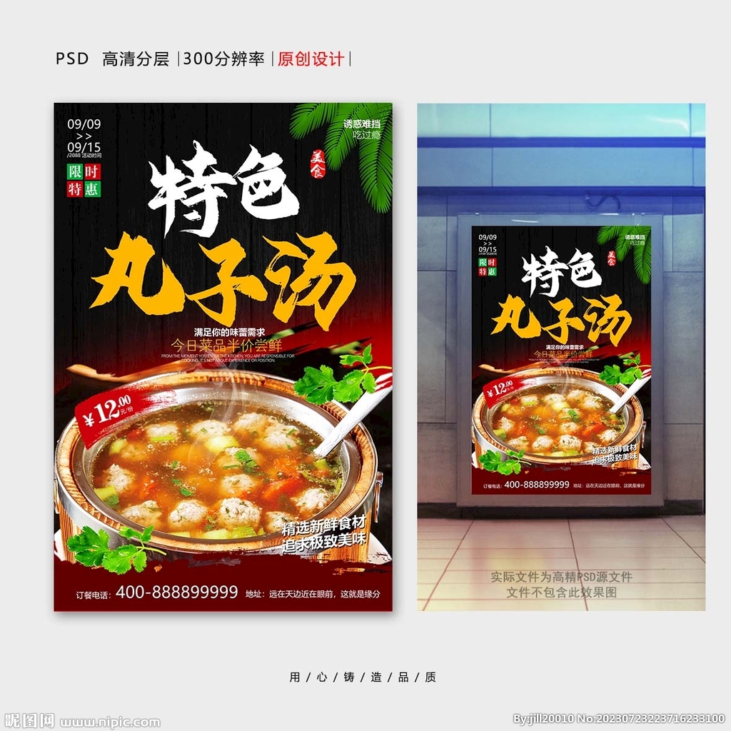 丸子汤