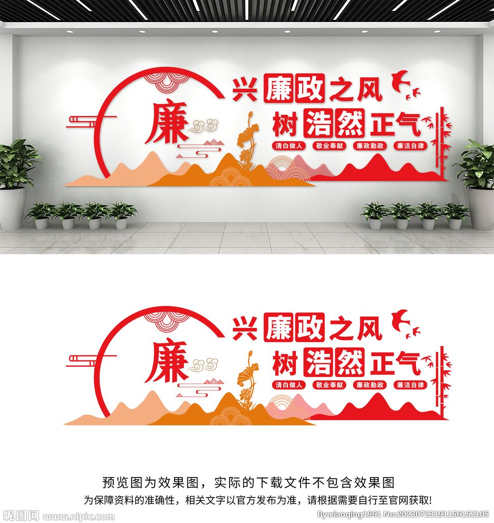 廉政文化墙