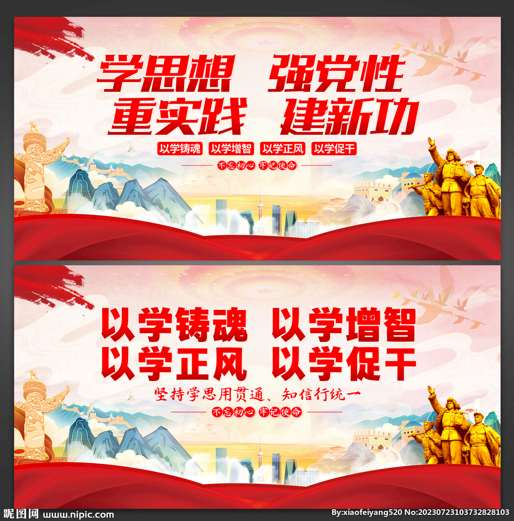 主题教育