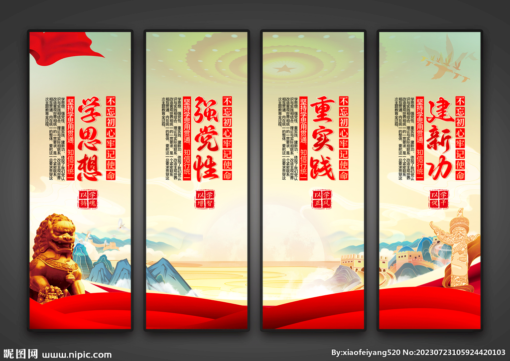 主题教育
