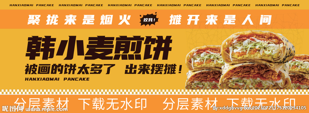 杂粮煎饼