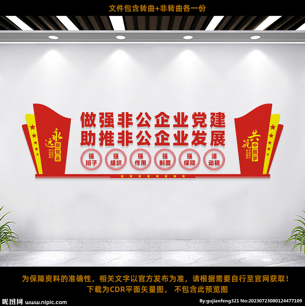企业党建