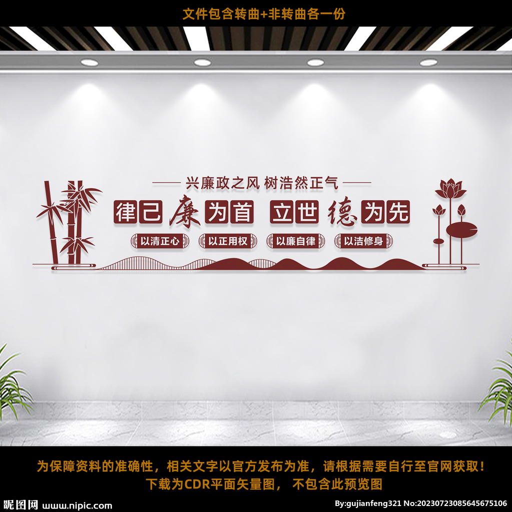 廉政文化墙