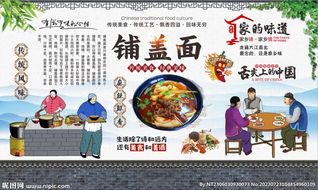 铺盖面