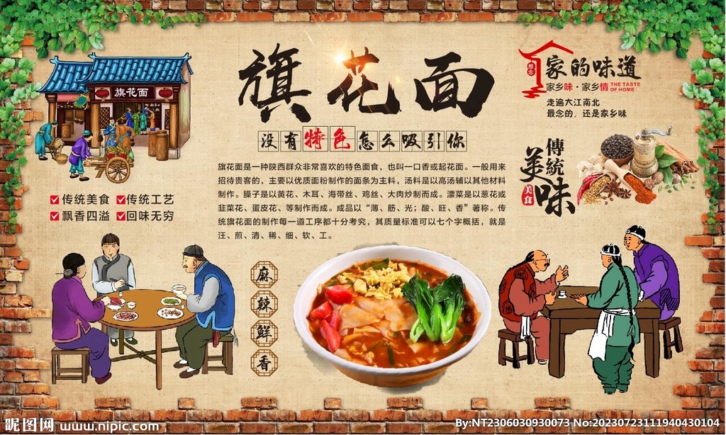 旗花面