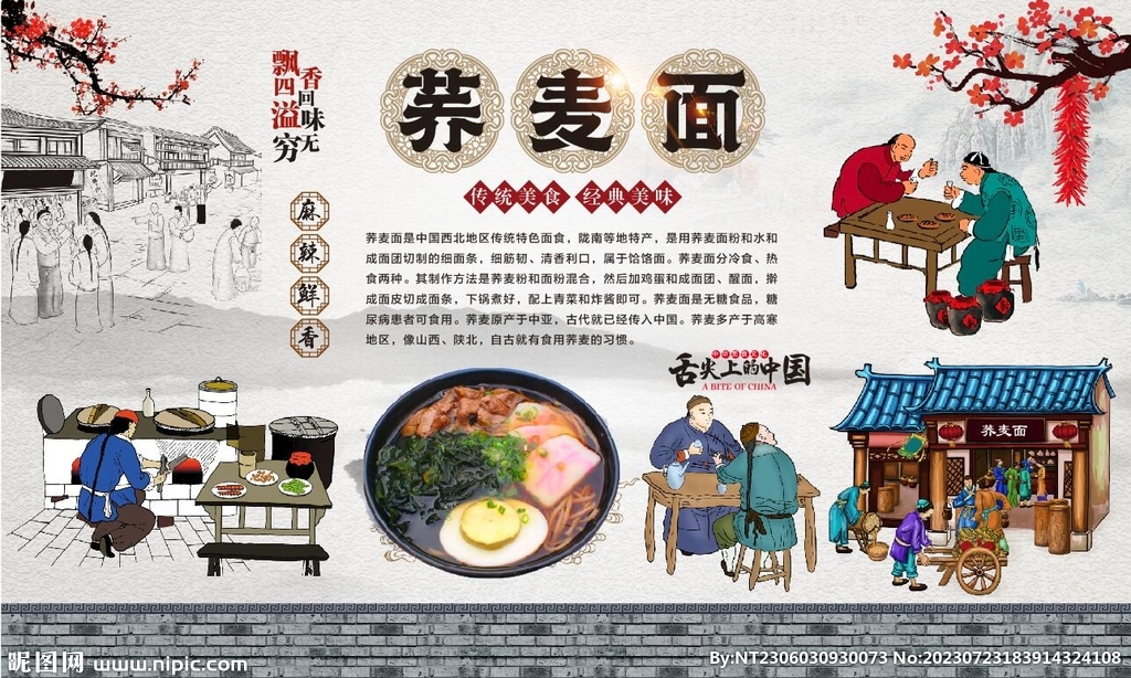 荞麦面