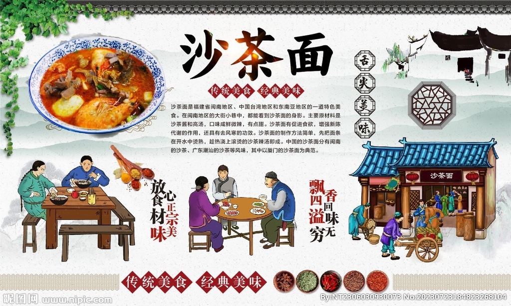 沙茶面