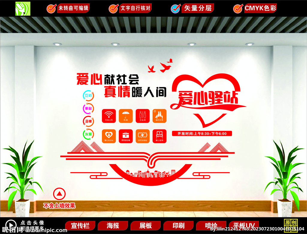 爱心驿站形象墙