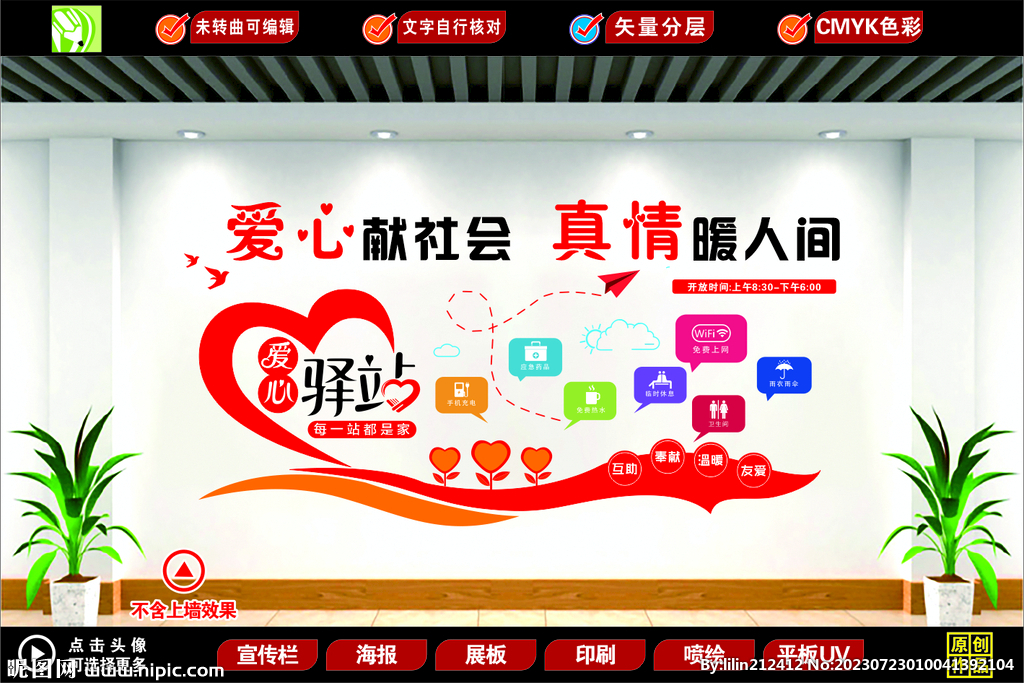 爱心驿站形象墙