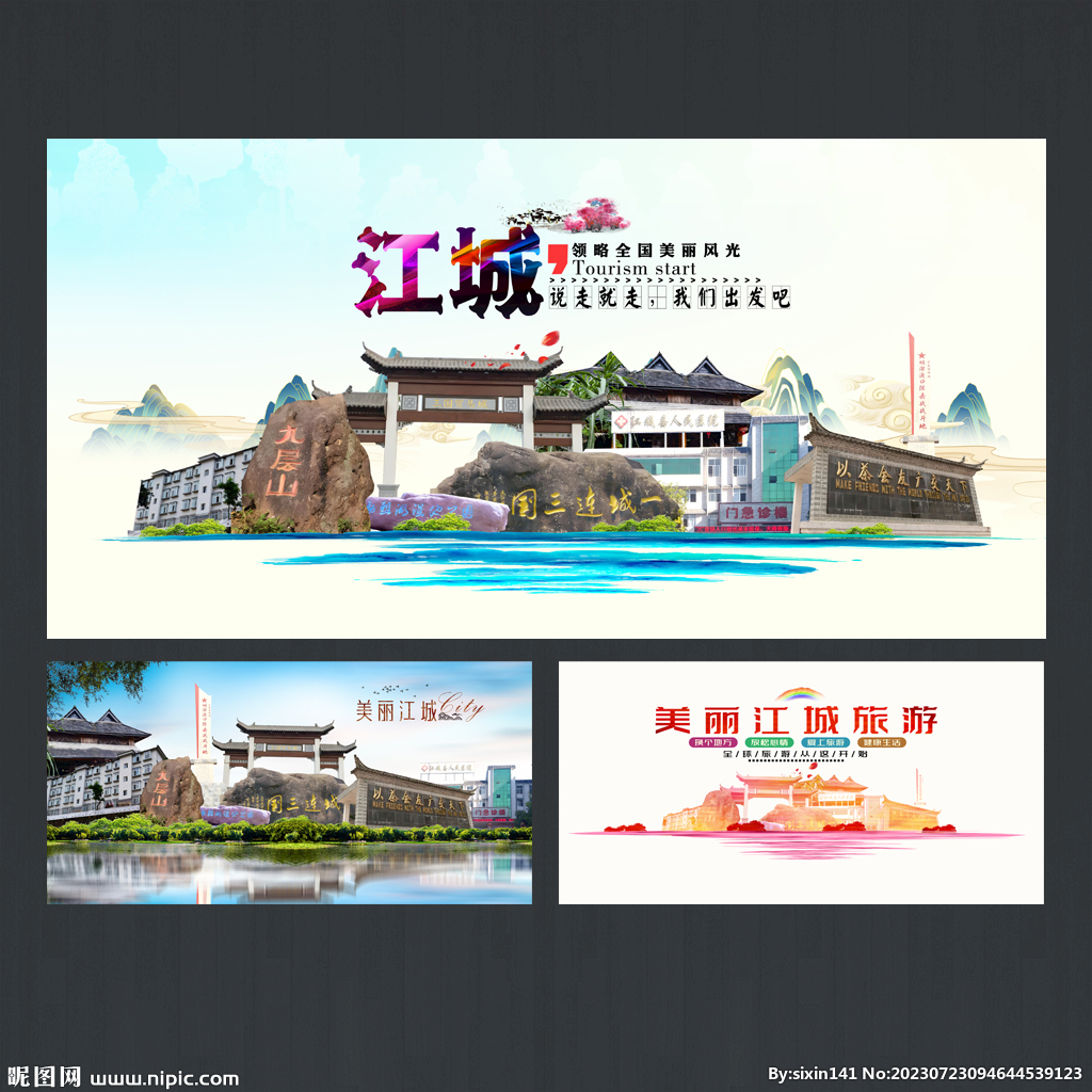 江城旅游