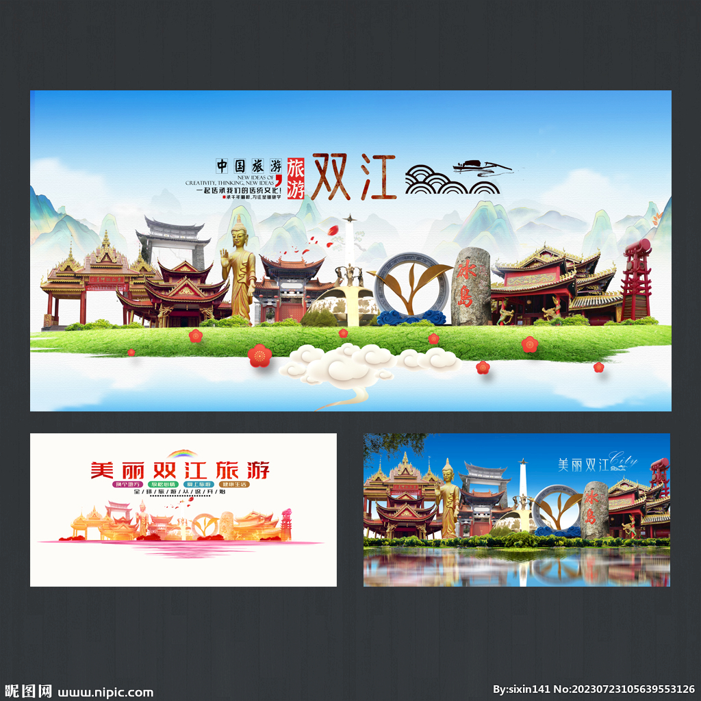 双江旅游