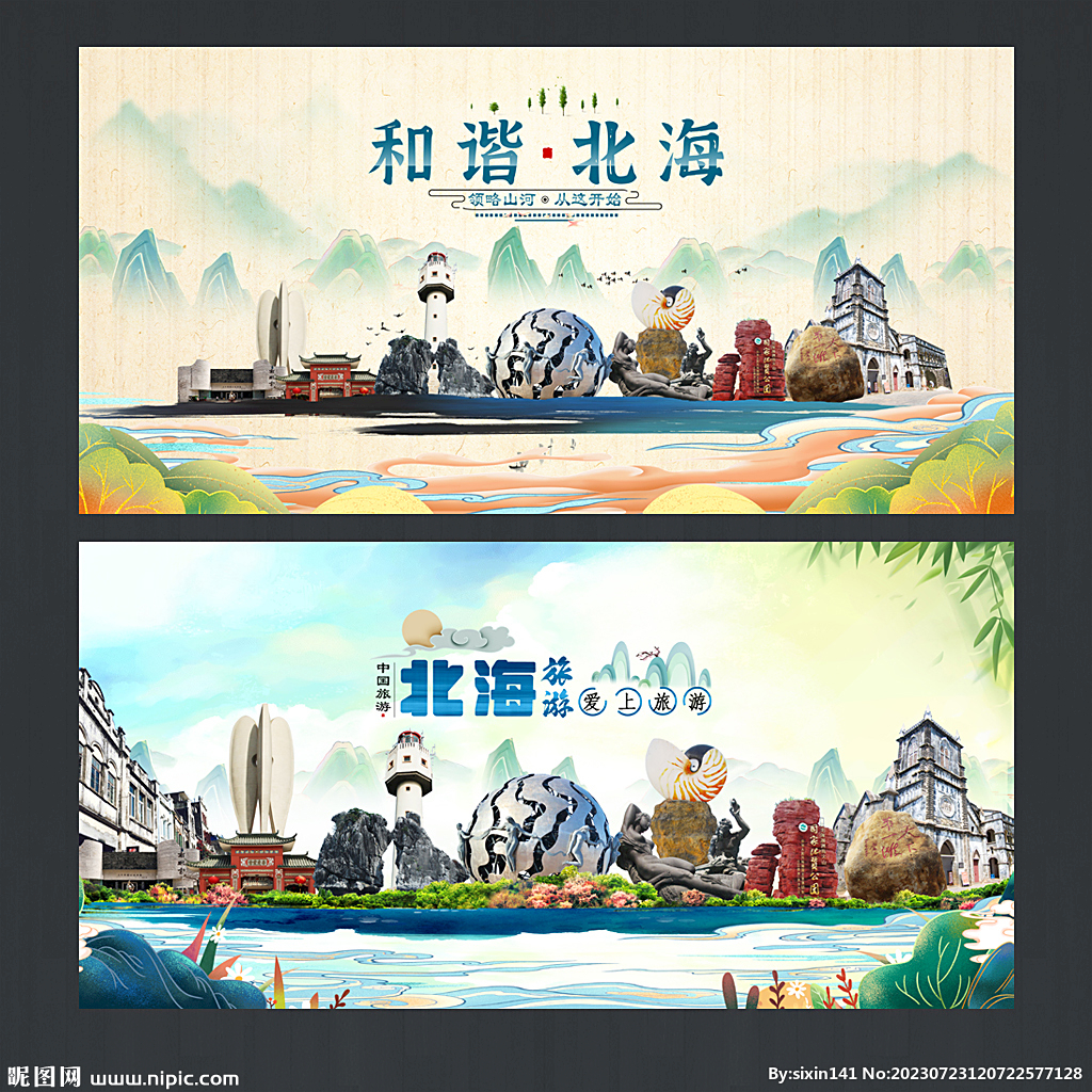 北海